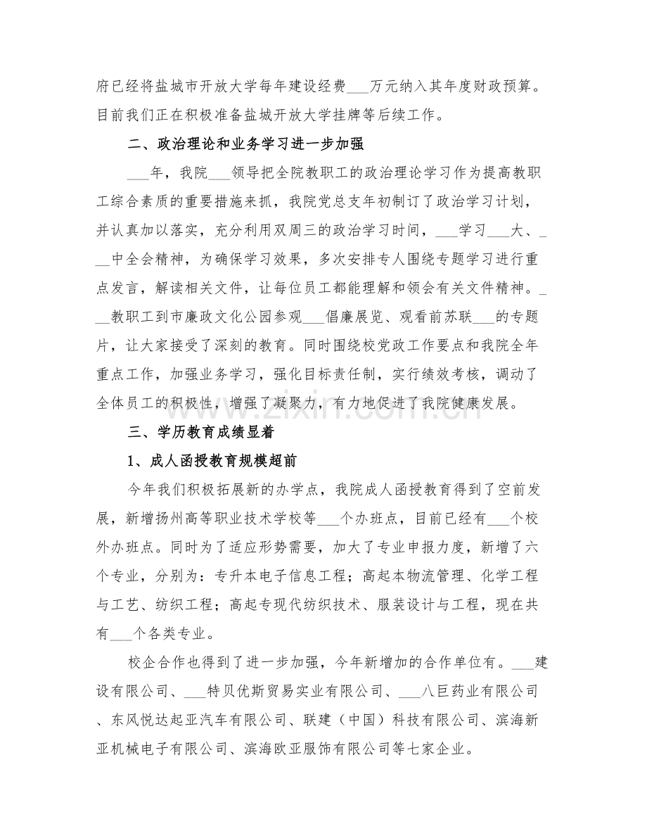 2022继续教育学院工作总结.doc_第2页