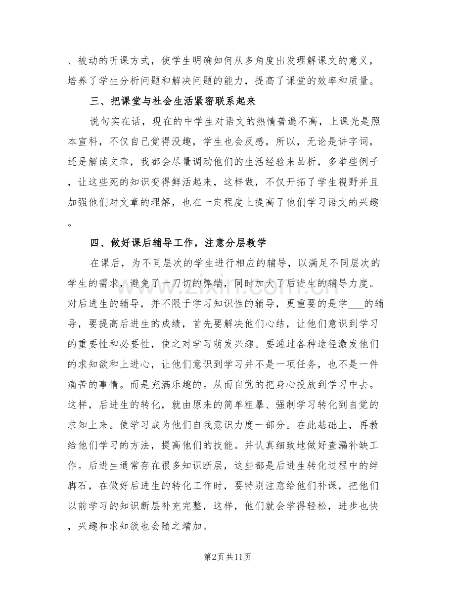2022年高二语文教师年度工作总结.doc_第2页