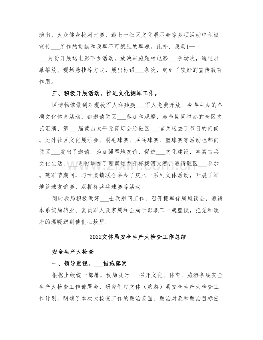 2022文体局双拥工作总结.doc_第2页