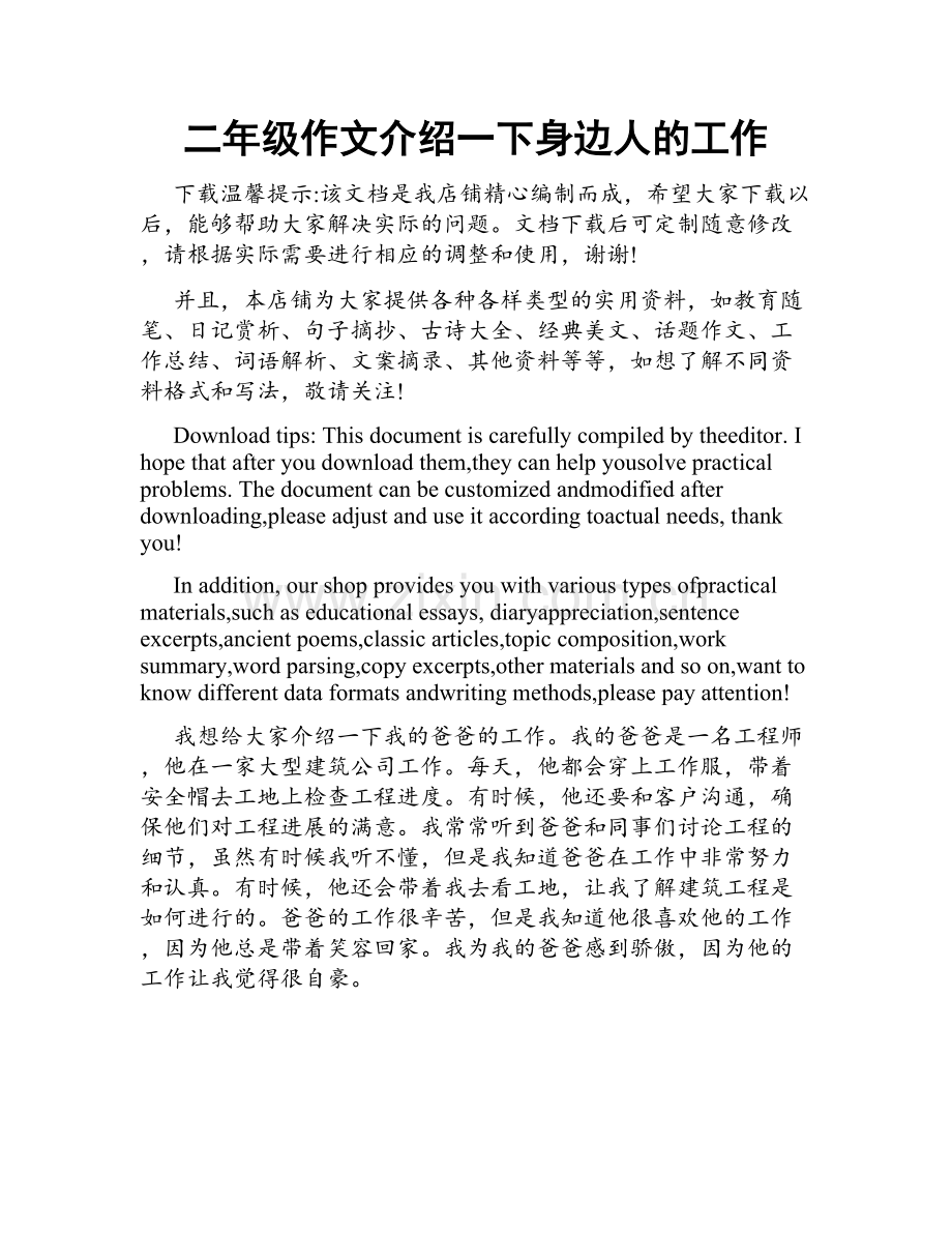 二年级作文介绍一下身边人的工作.doc_第1页