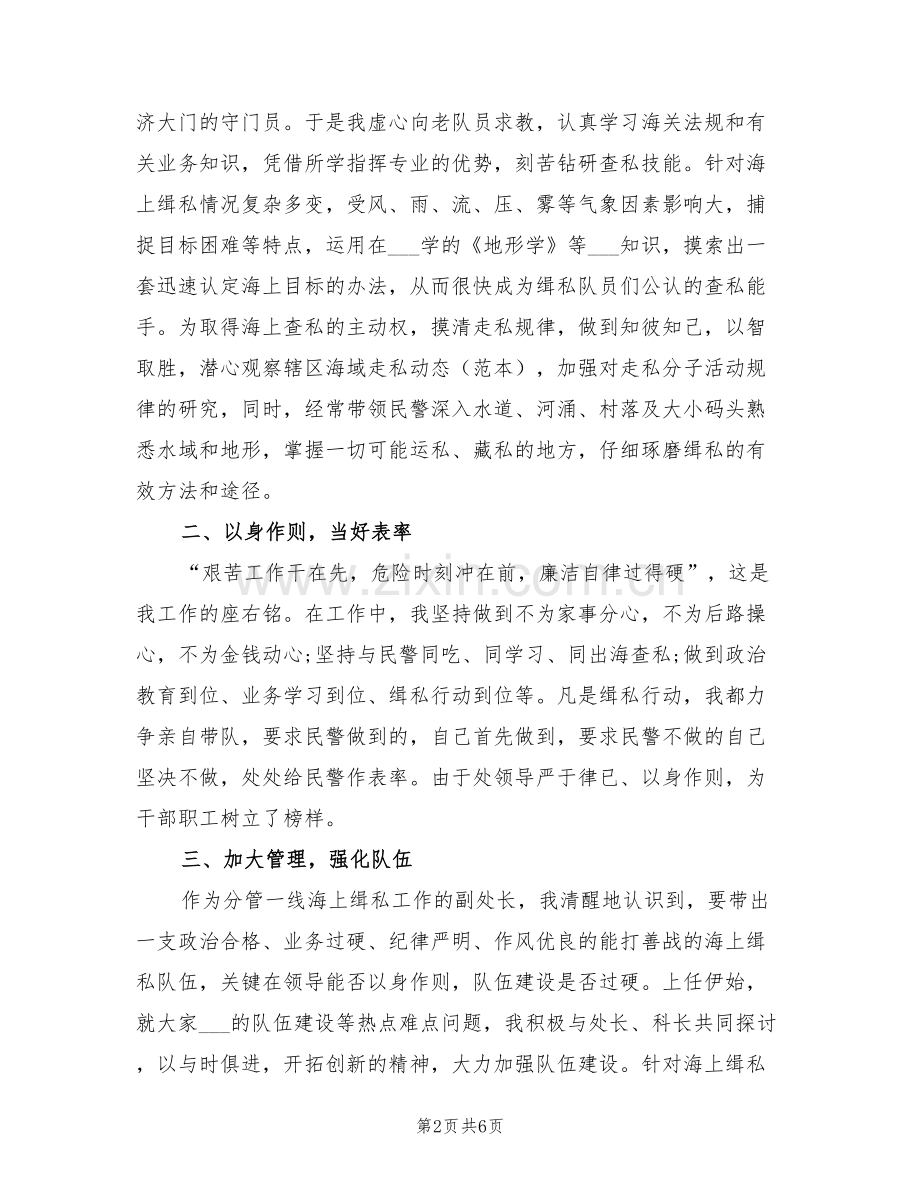 2022年副处长试用期转正总结.doc_第2页