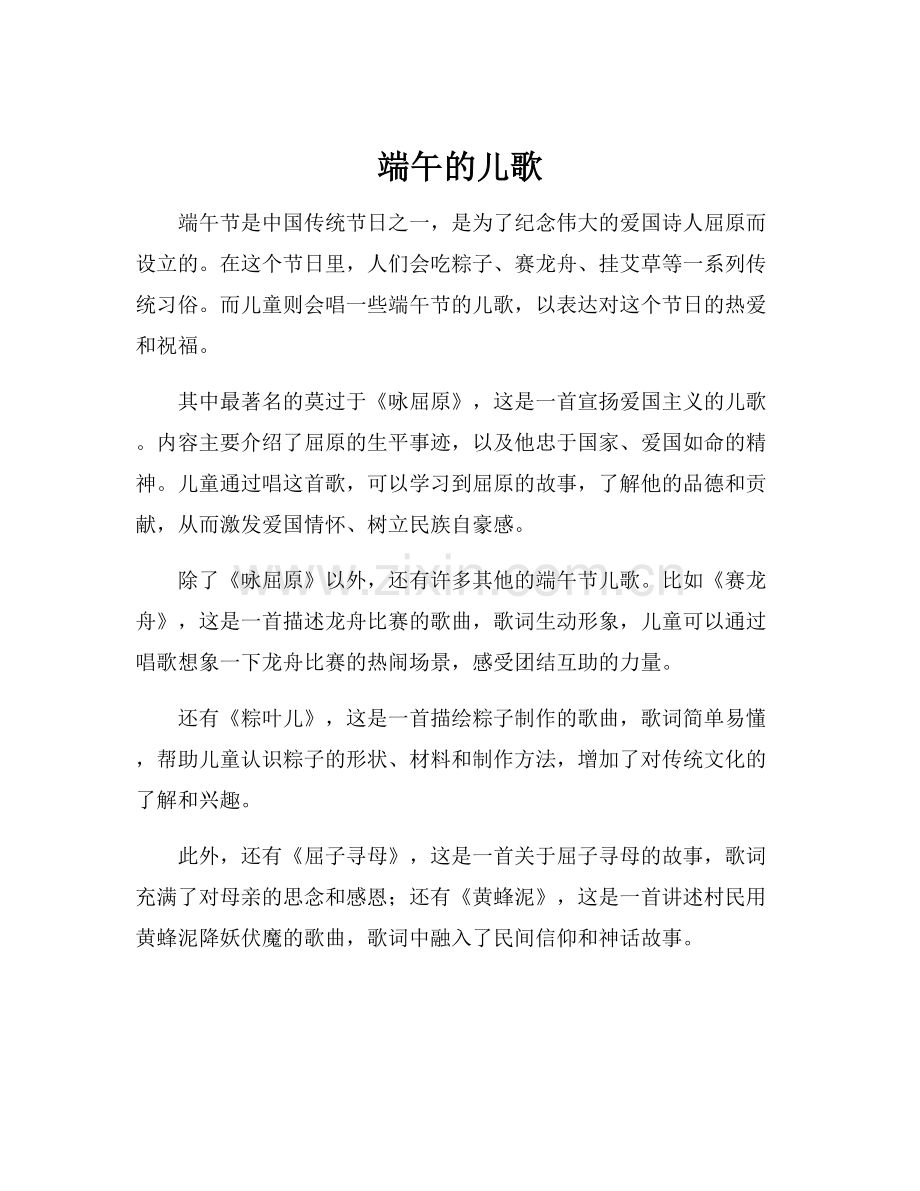 端午的儿歌.docx_第1页