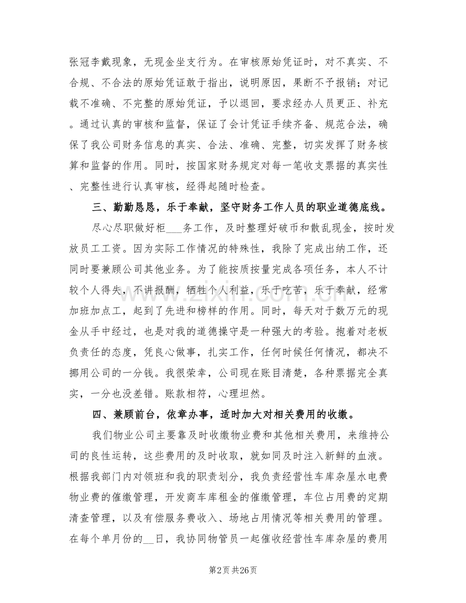 企业出纳2022年全年工作总结.doc_第2页