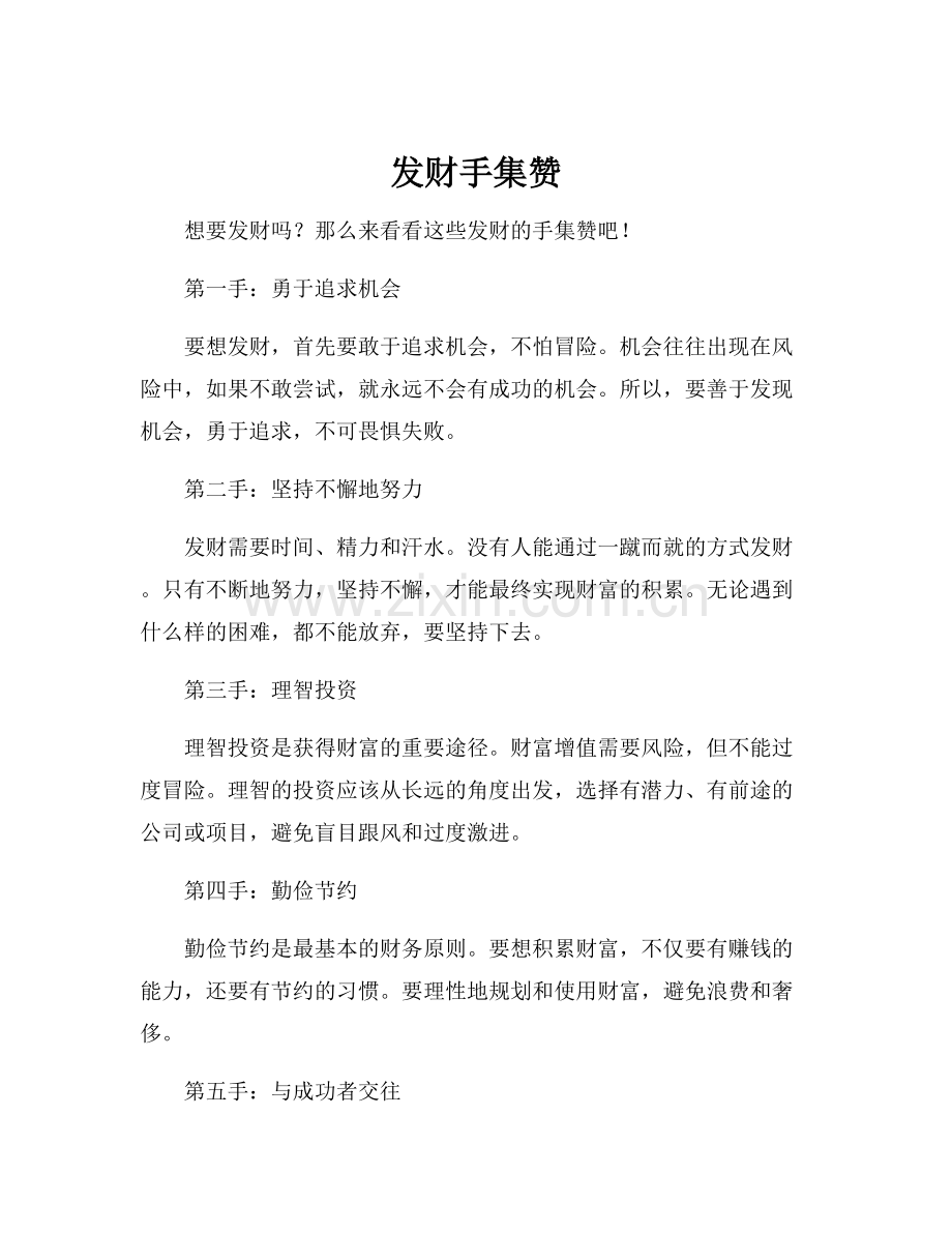 发财手集赞.docx_第1页
