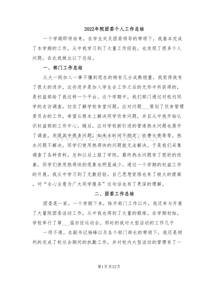 2022年院团委个人工作总结.doc_第1页