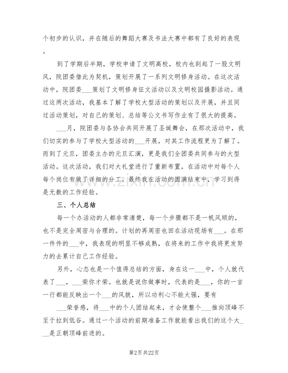 2022年院团委个人工作总结.doc_第2页