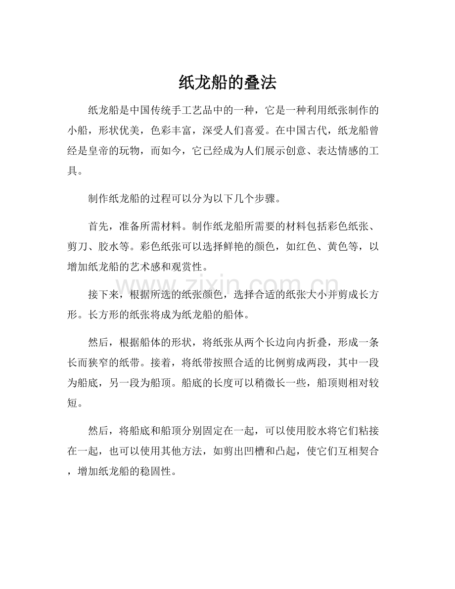 纸龙船的叠法.docx_第1页