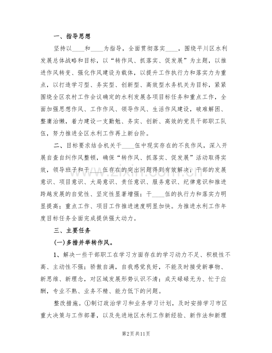 转作风抓落实促发展活动方案范文(3篇).doc_第2页