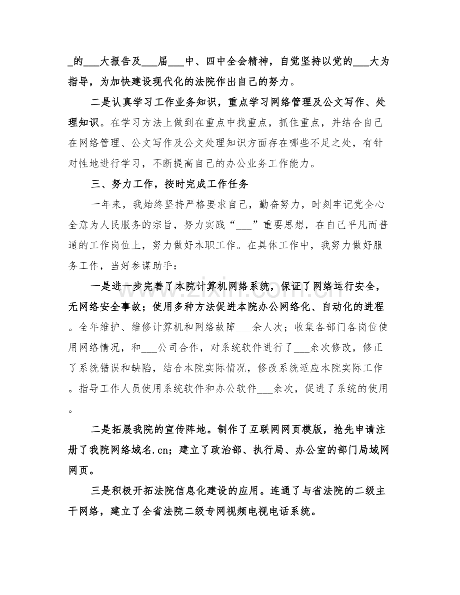 2022法院网络管理个人工作总结.doc_第2页
