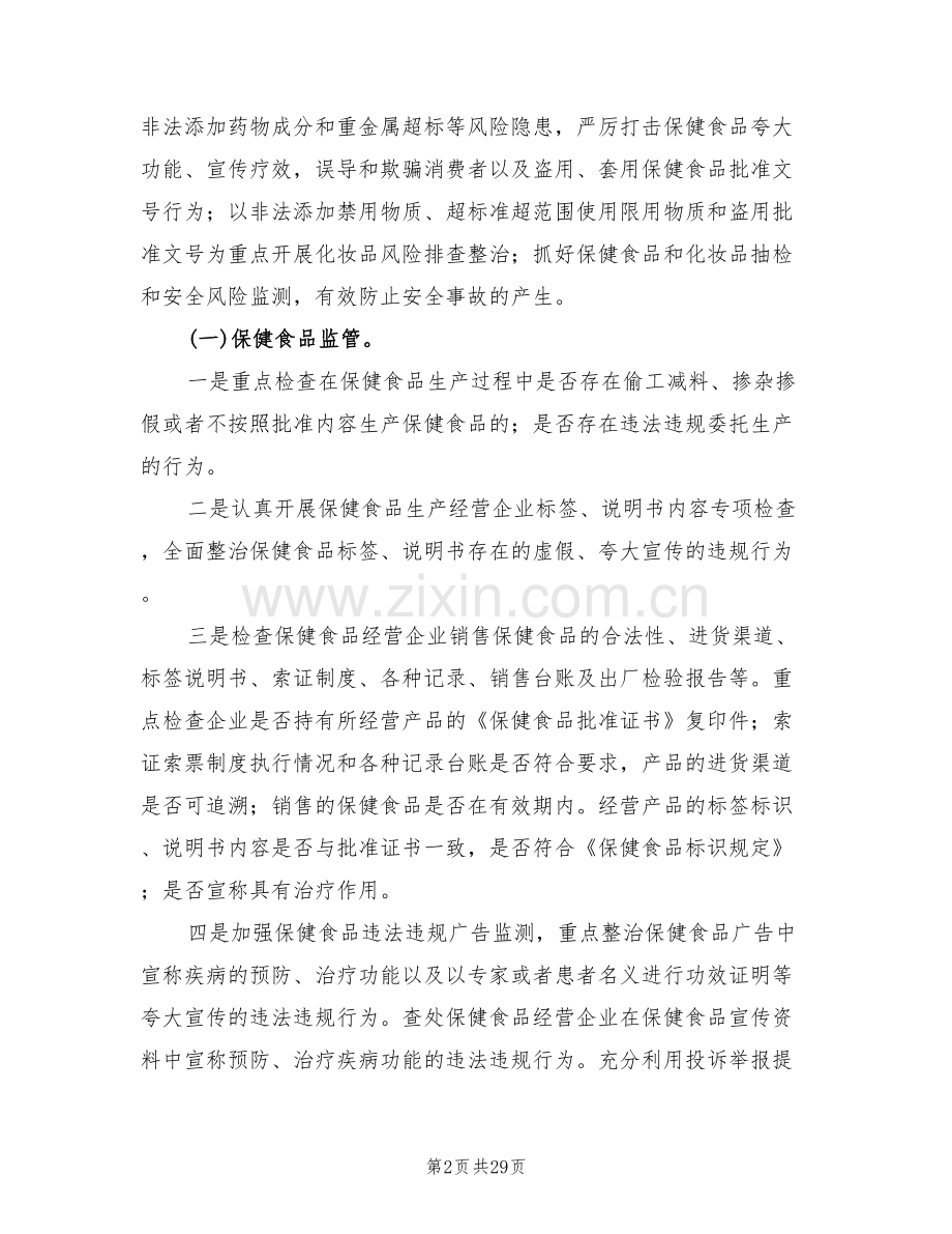 安全风险大排查行动方案(6篇).doc_第2页