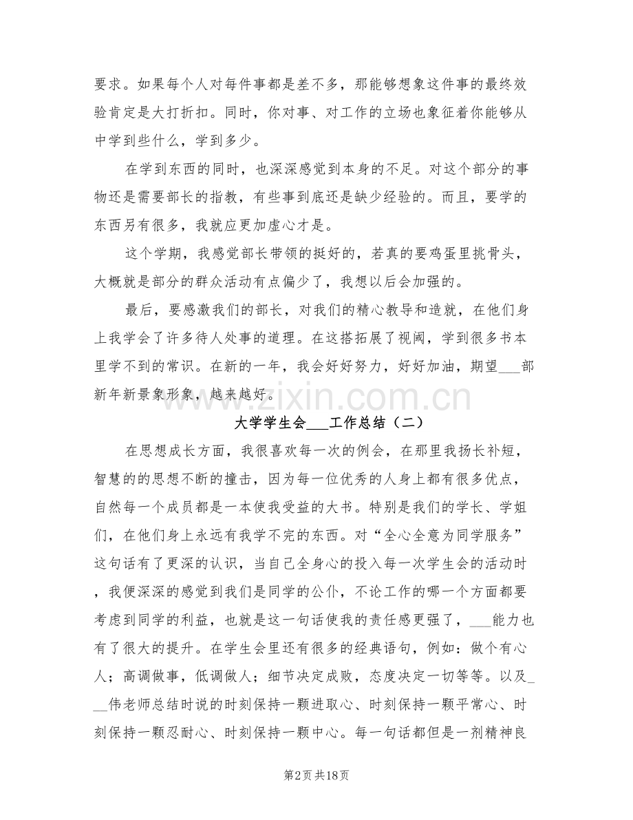 大学学生会2022年工作总结.doc_第2页