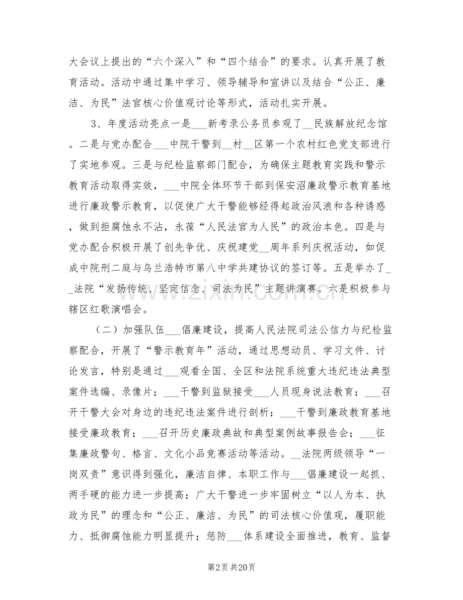2022年法院干部年度个人工作总结.doc_第2页