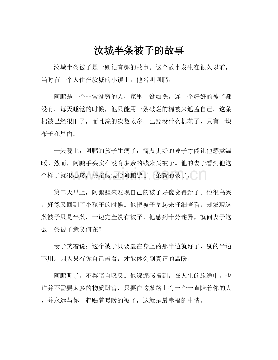 汝城半条被子的故事.docx_第1页