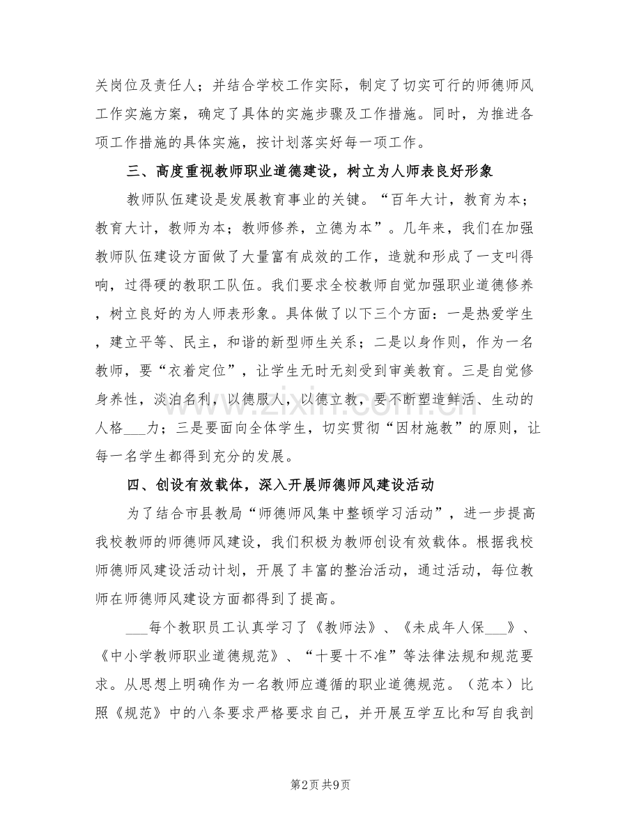 2022年学校师生德育工作一年总结.doc_第2页