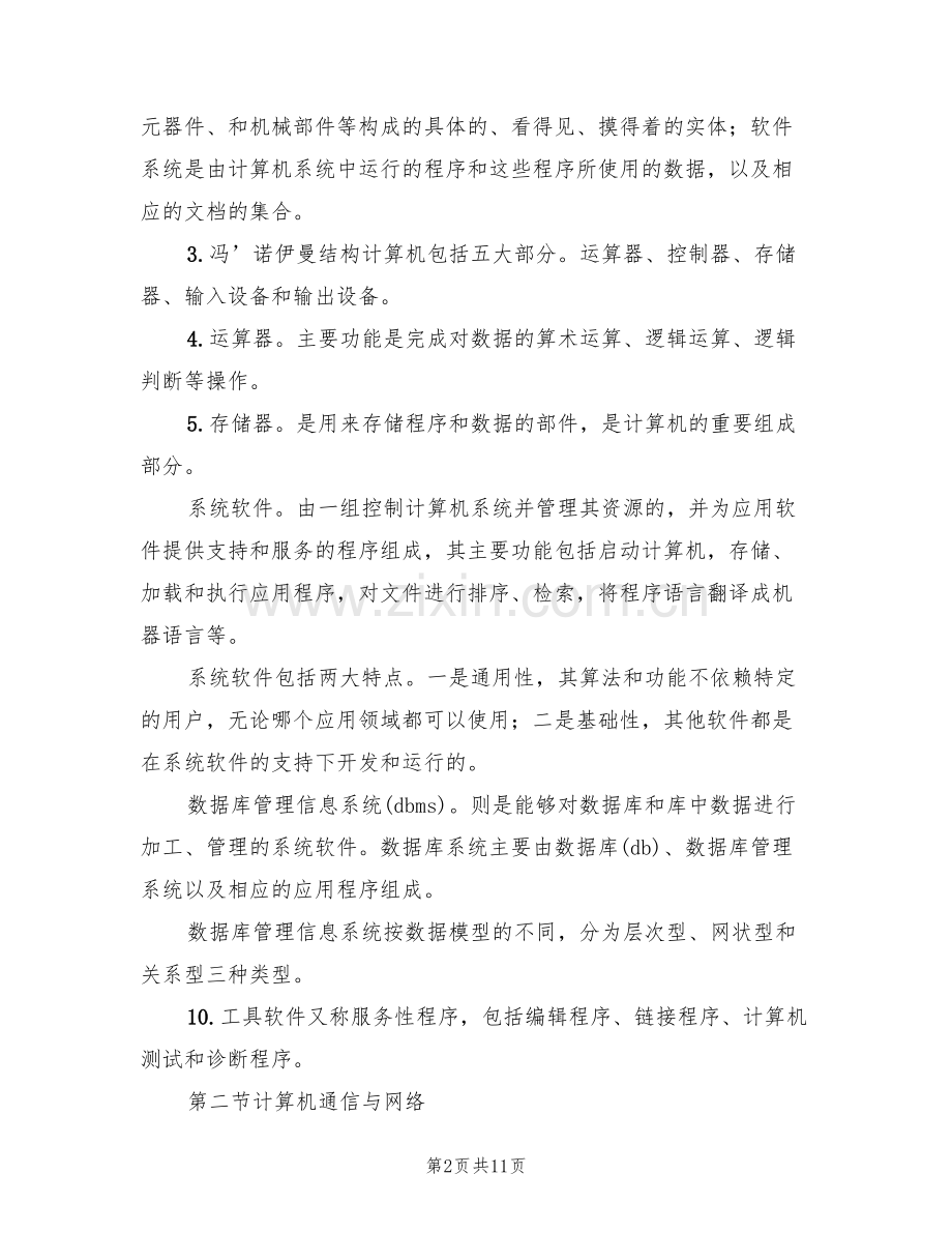 企业信息系统整合方案范本(2篇).doc_第2页
