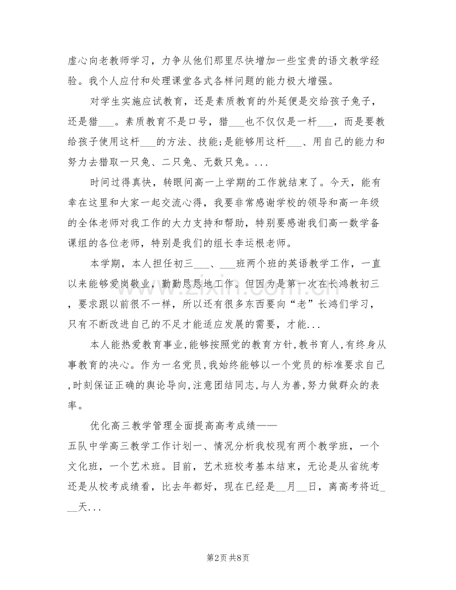 2022高一语文教师年度教学工作总结.doc_第2页