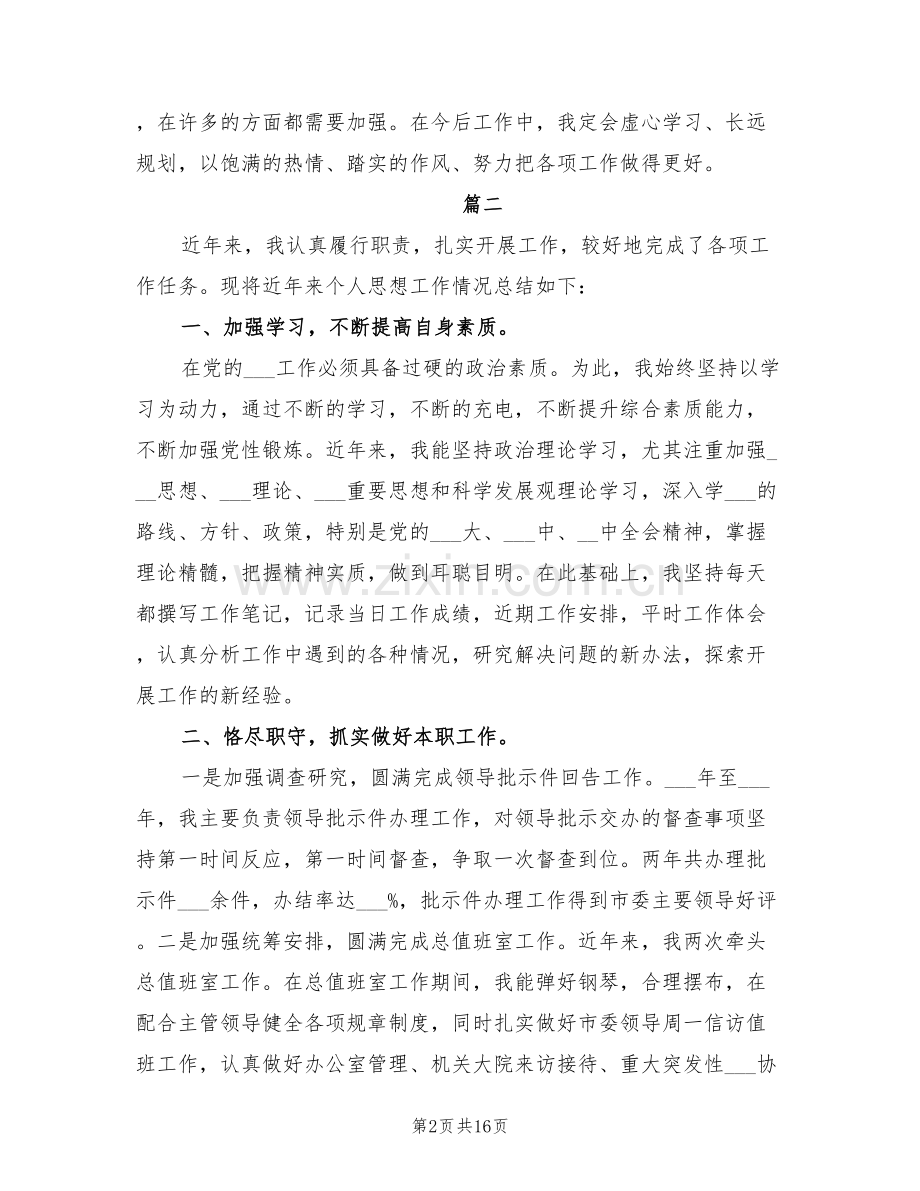 2022年简短思想工作总结.doc_第2页