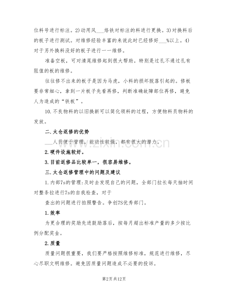 2022年出差学习工作总结范文.doc_第2页