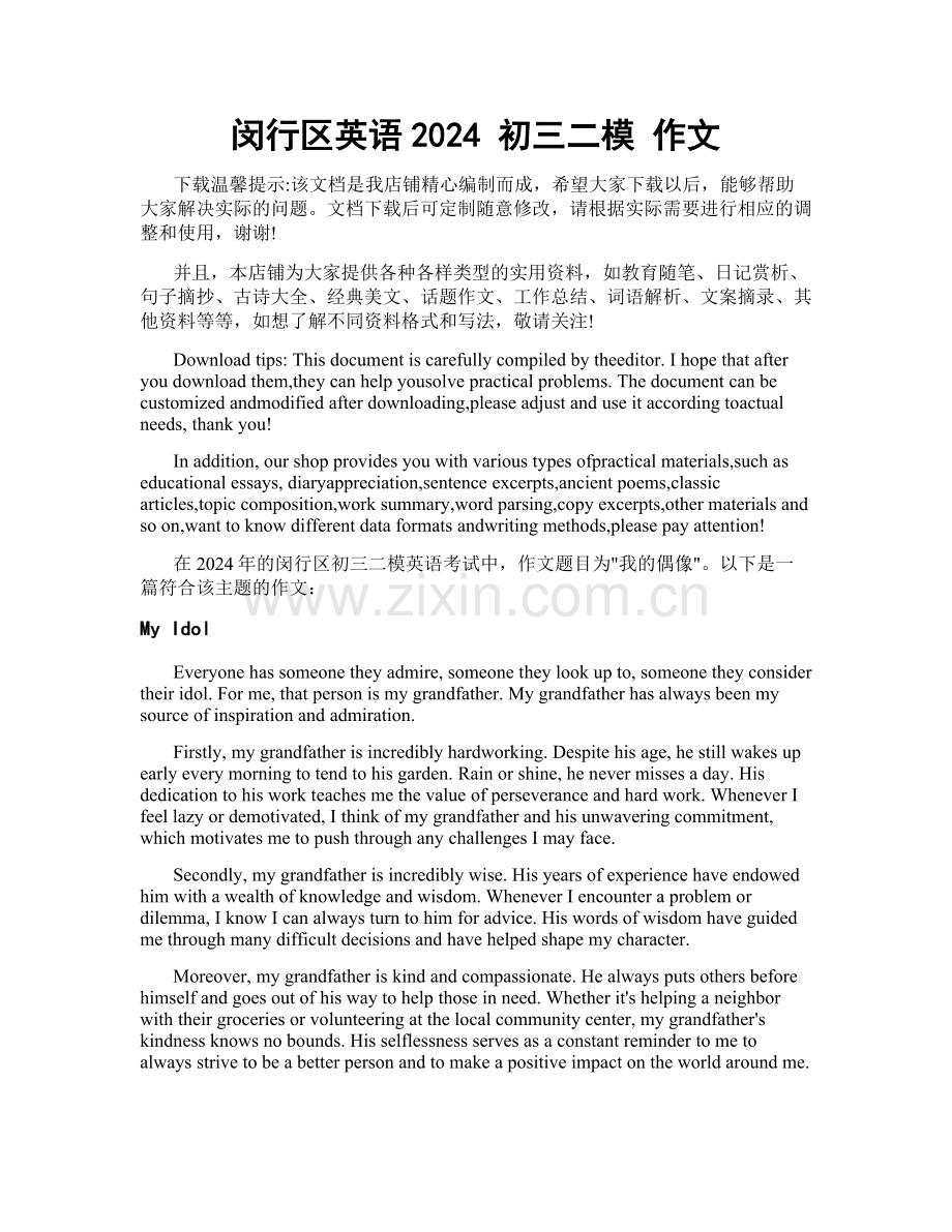 闵行区英语2024 初三二模 作文.doc_第1页