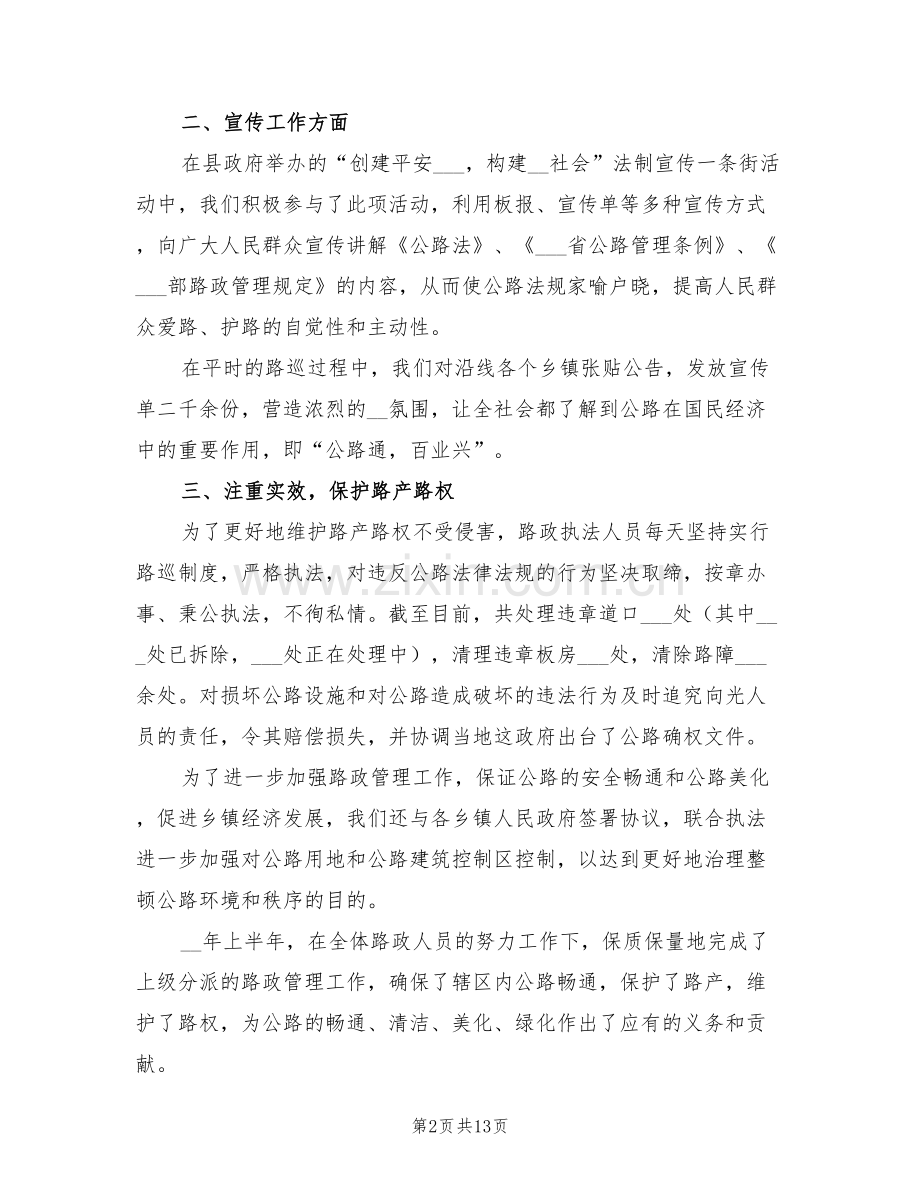 2022路政半年工作总结.doc_第2页