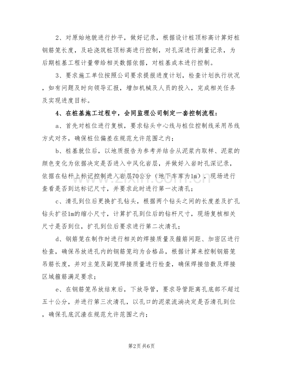 2022年土建工程师技术个人的工作总结.doc_第2页