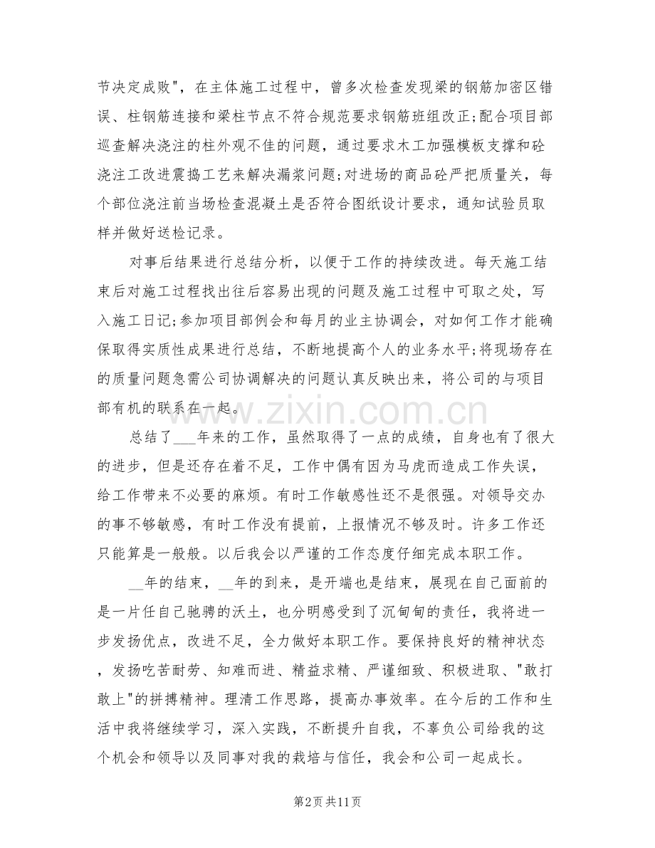 2022质量员年终总结.doc_第2页