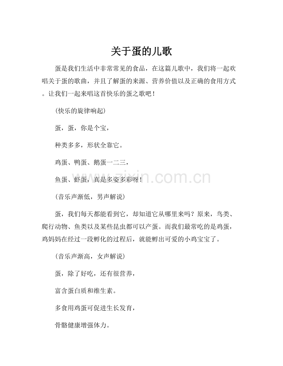 关于蛋的儿歌.docx_第1页