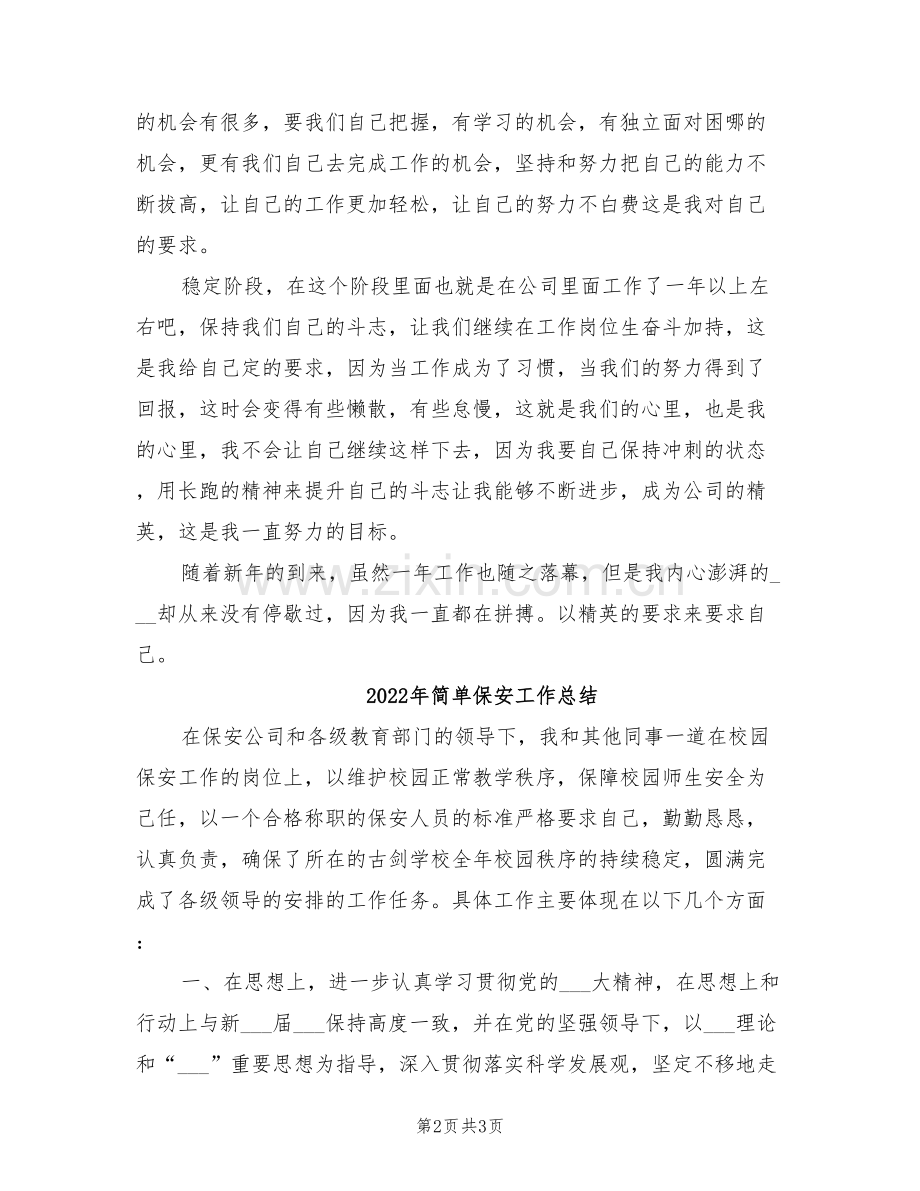 2022年简单企业员工个人工作总结.doc_第2页