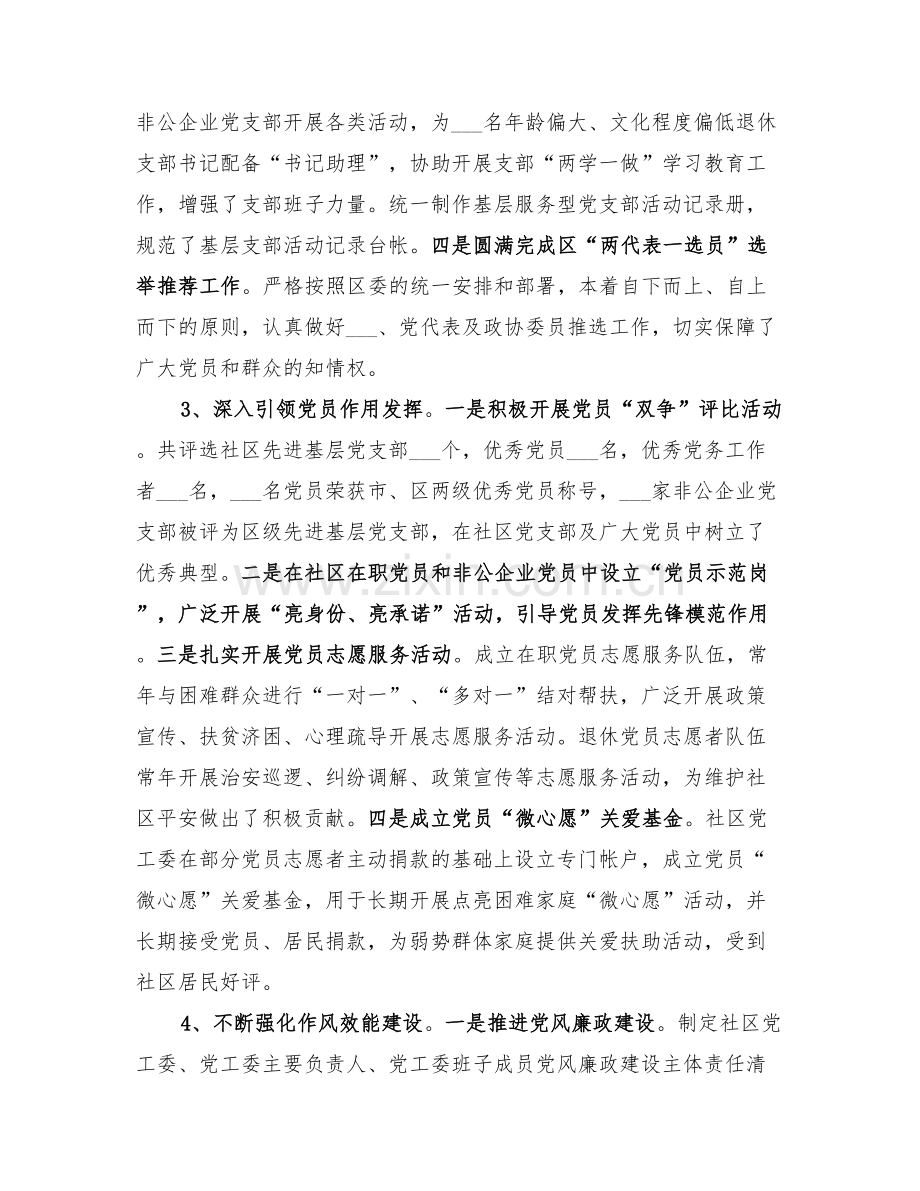 2022年度社区工作总结.doc_第2页