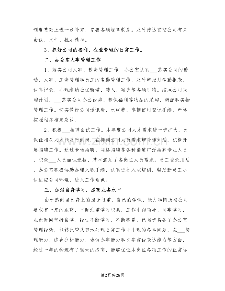 2022年办公室个人工作总结汇总.doc_第2页