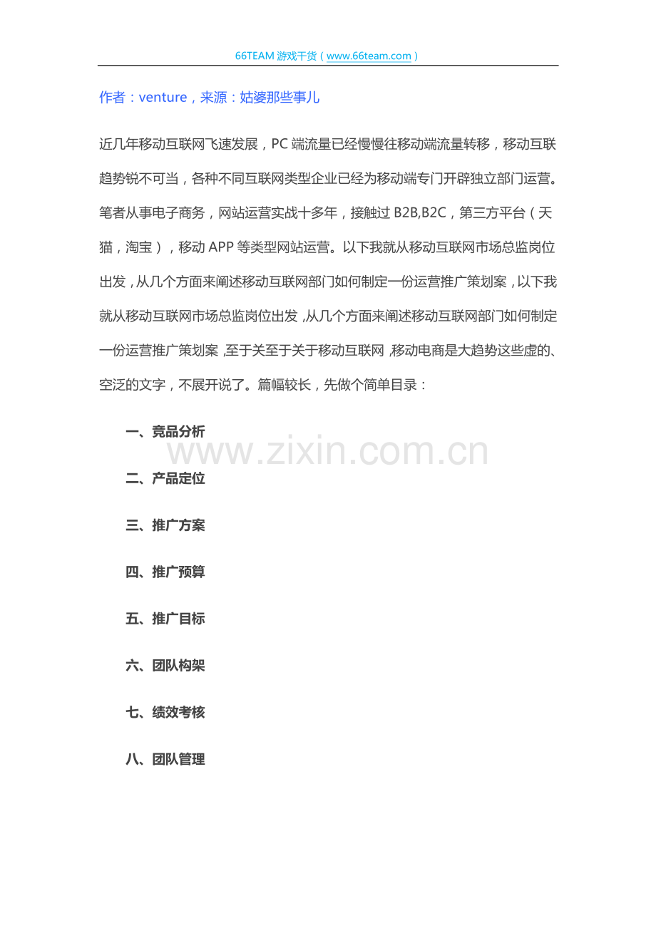 制定一份完整高效的运营推广方案只需要六步.pdf_第1页
