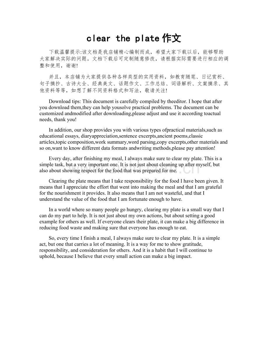 clear the plate作文.docx_第1页