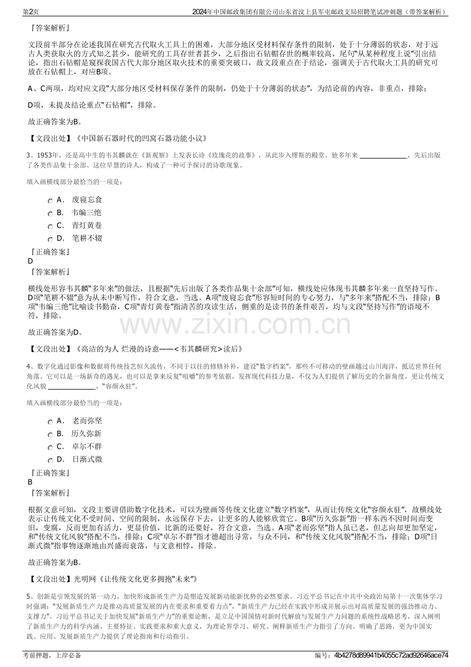 2024年中国邮政集团有限公司山东省汶上县军屯邮政支局招聘笔试冲刺题（带答案解析）.pdf_第2页