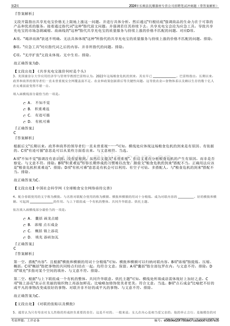 2024年长顺县民爆器材专营公司招聘笔试冲刺题（带答案解析）.pdf_第2页