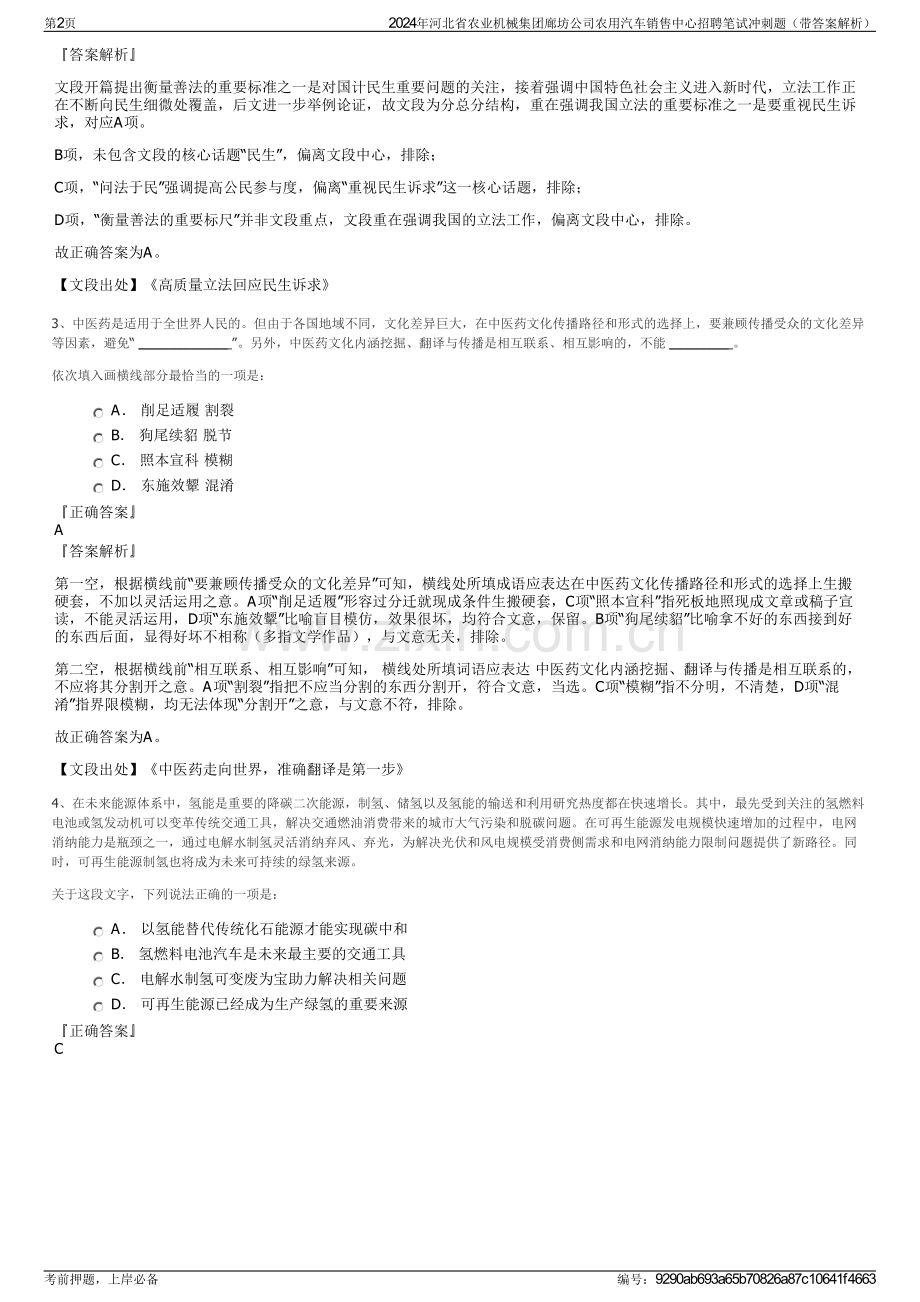 2024年河北省农业机械集团廊坊公司农用汽车销售中心招聘笔试冲刺题（带答案解析）.pdf_第2页