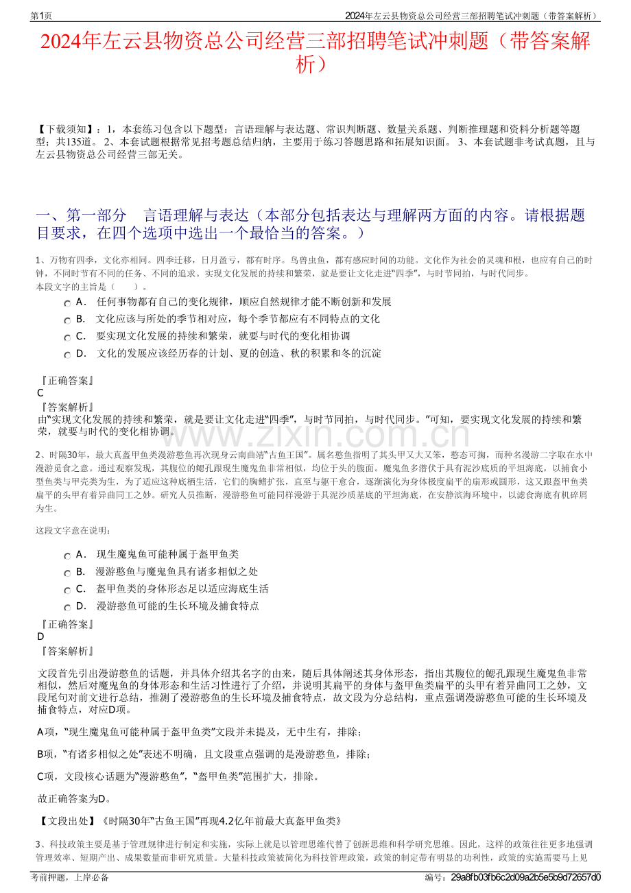 2024年左云县物资总公司经营三部招聘笔试冲刺题（带答案解析）.pdf_第1页