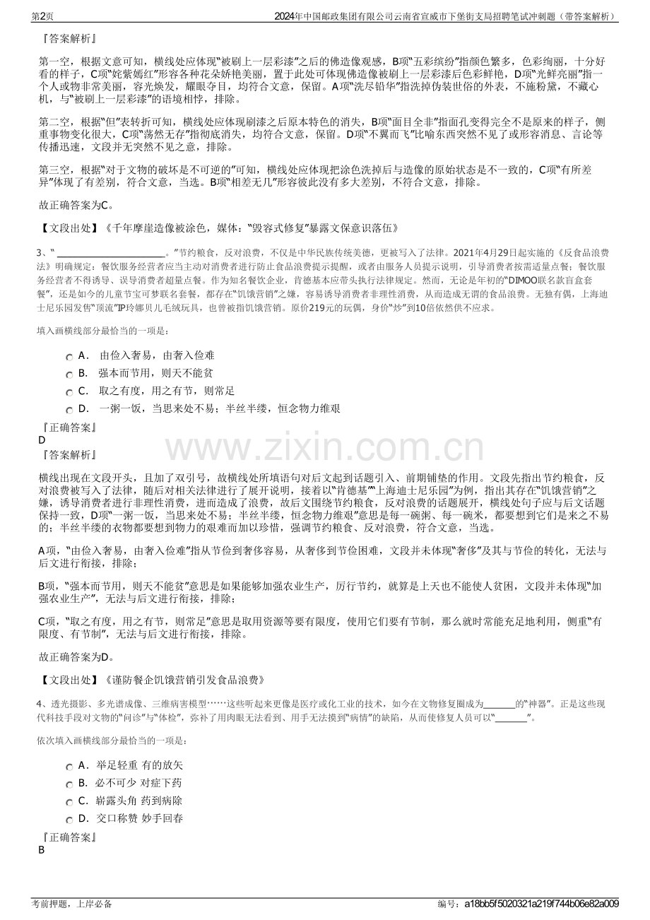 2024年中国邮政集团有限公司云南省宣威市下堡街支局招聘笔试冲刺题（带答案解析）.pdf_第2页