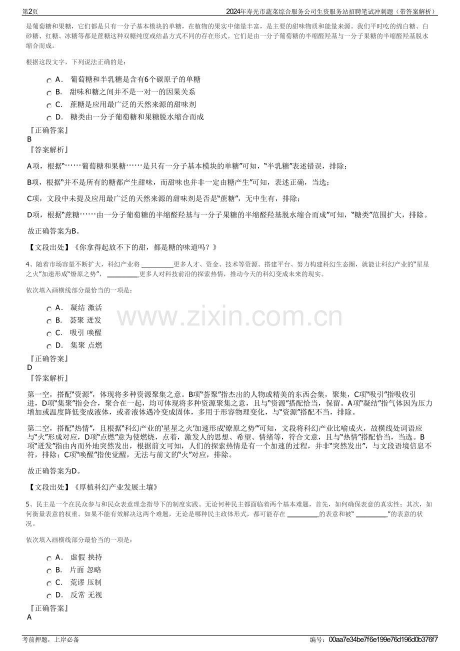 2024年寿光市蔬菜综合服务公司生资服务站招聘笔试冲刺题（带答案解析）.pdf_第2页