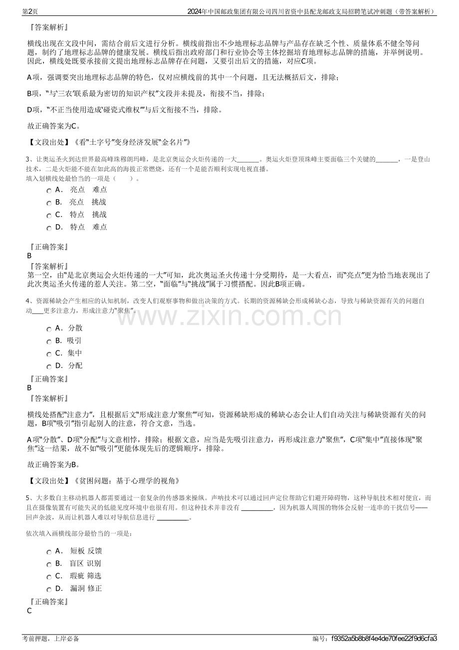 2024年中国邮政集团有限公司四川省资中县配龙邮政支局招聘笔试冲刺题（带答案解析）.pdf_第2页