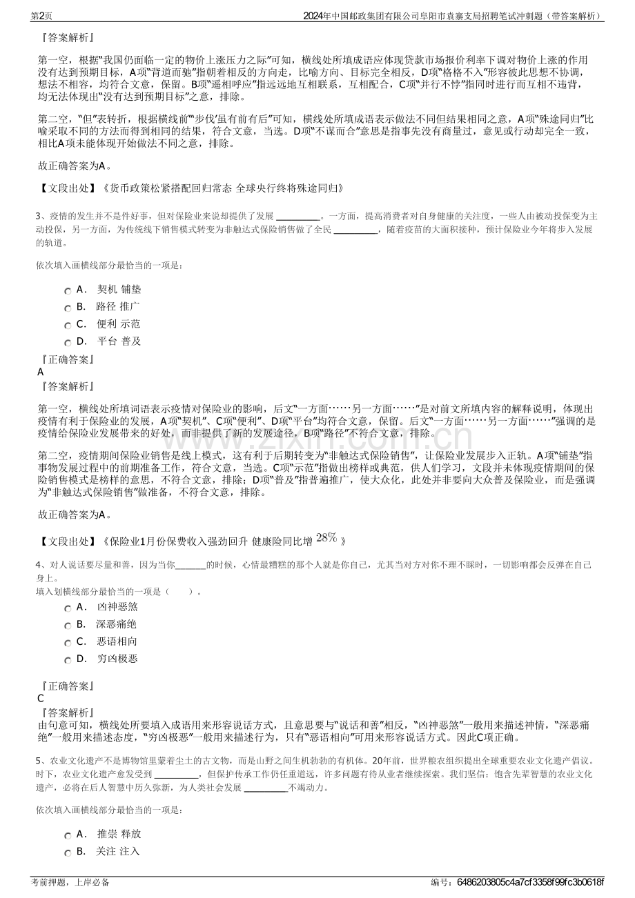 2024年中国邮政集团有限公司阜阳市袁寨支局招聘笔试冲刺题（带答案解析）.pdf_第2页