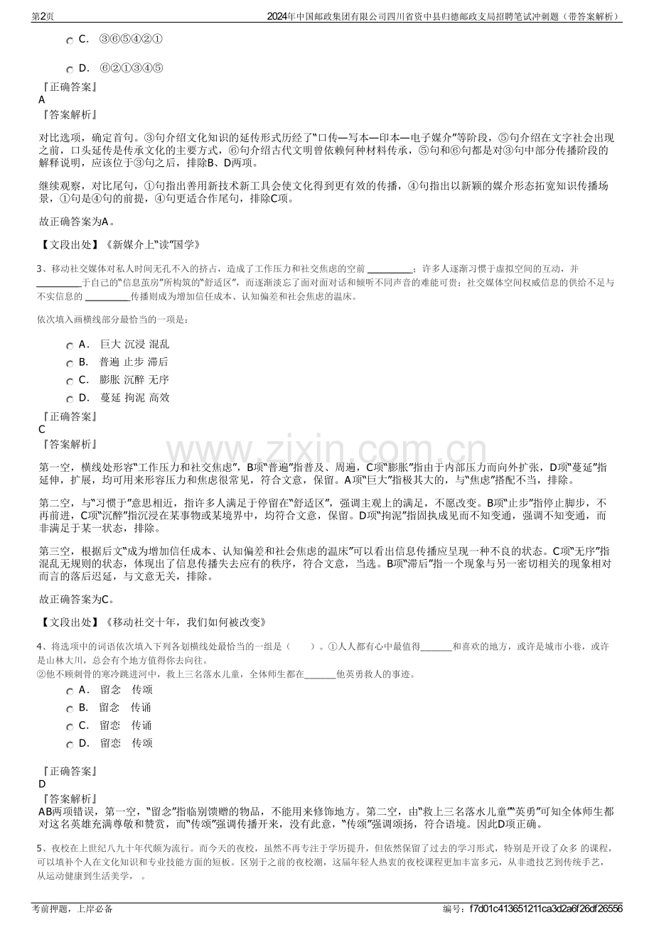 2024年中国邮政集团有限公司四川省资中县归德邮政支局招聘笔试冲刺题（带答案解析）.pdf_第2页