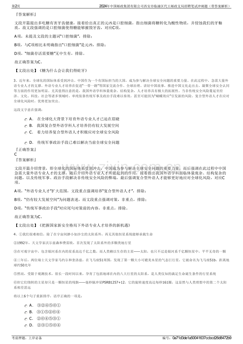 2024年中国邮政集团有限公司西安市临潼区代王邮政支局招聘笔试冲刺题（带答案解析）.pdf_第2页