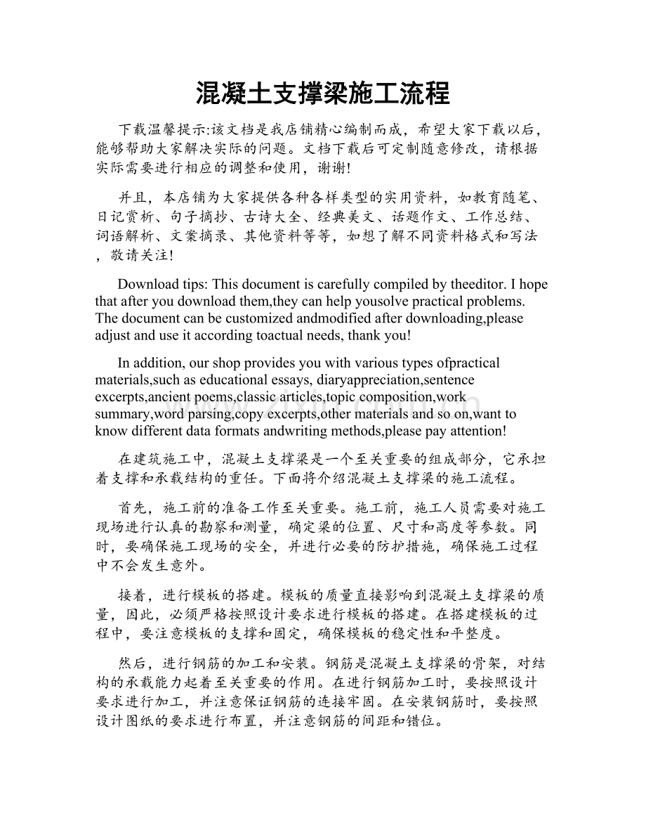 混凝土支撑梁施工流程.doc_第1页