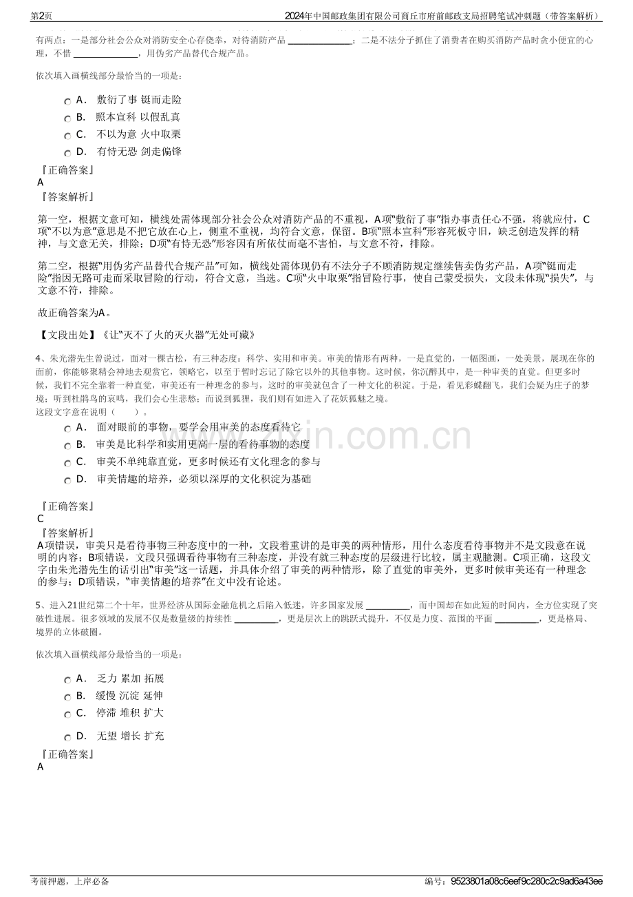 2024年中国邮政集团有限公司商丘市府前邮政支局招聘笔试冲刺题（带答案解析）.pdf_第2页