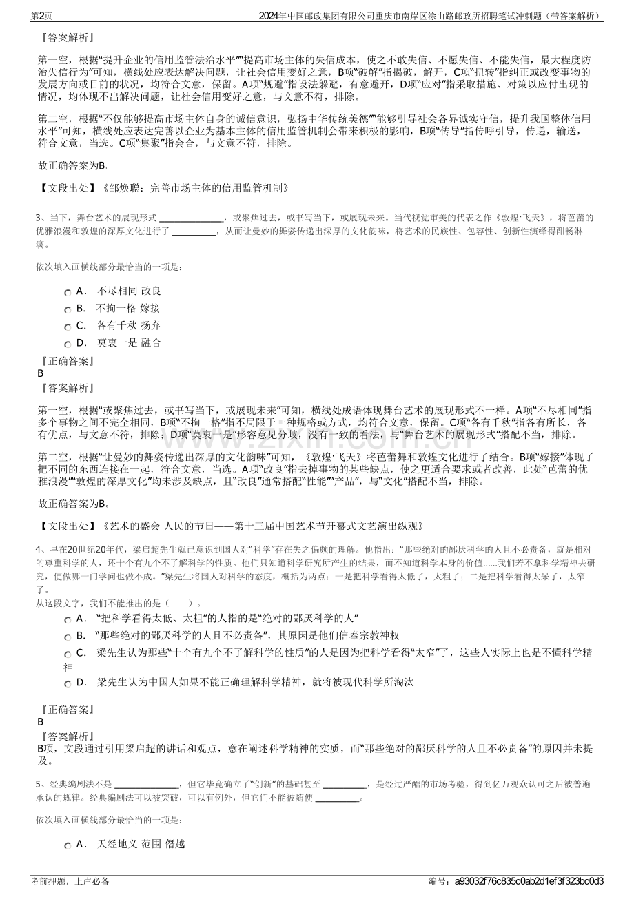 2024年中国邮政集团有限公司重庆市南岸区涂山路邮政所招聘笔试冲刺题（带答案解析）.pdf_第2页