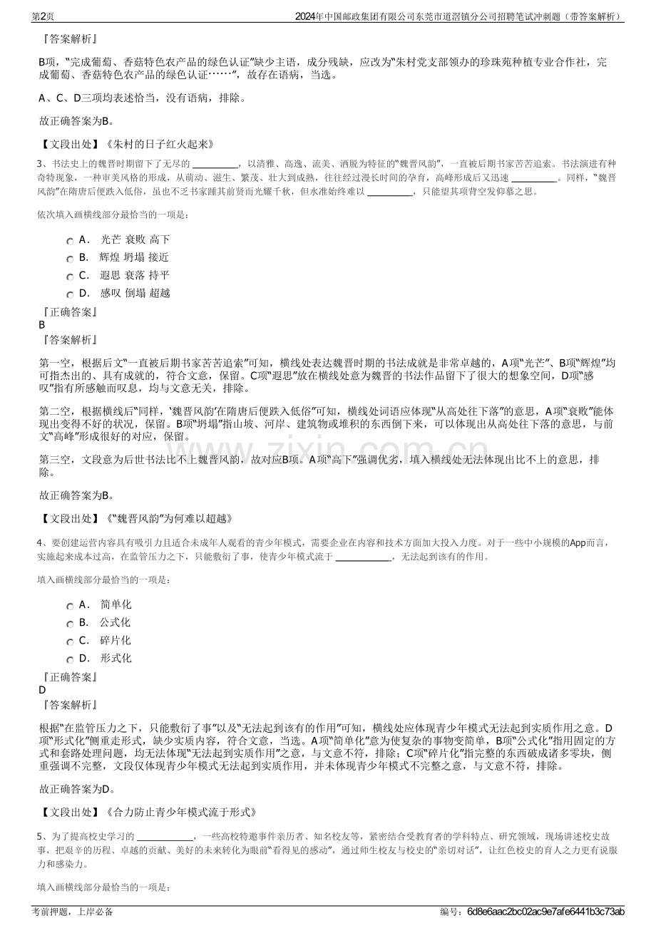 2024年中国邮政集团有限公司东莞市道滘镇分公司招聘笔试冲刺题（带答案解析）.pdf_第2页