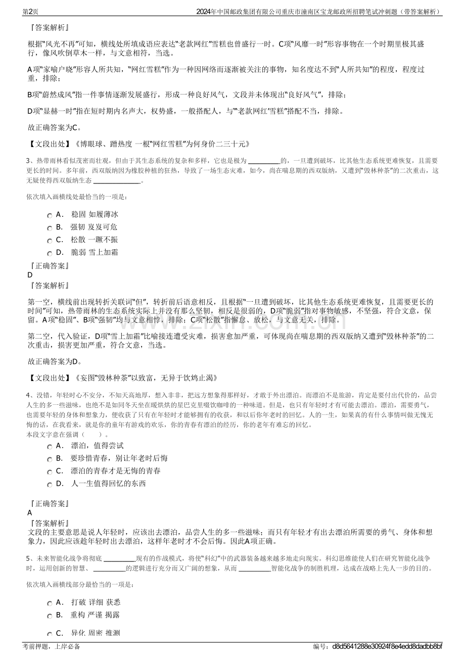 2024年中国邮政集团有限公司重庆市潼南区宝龙邮政所招聘笔试冲刺题（带答案解析）.pdf_第2页