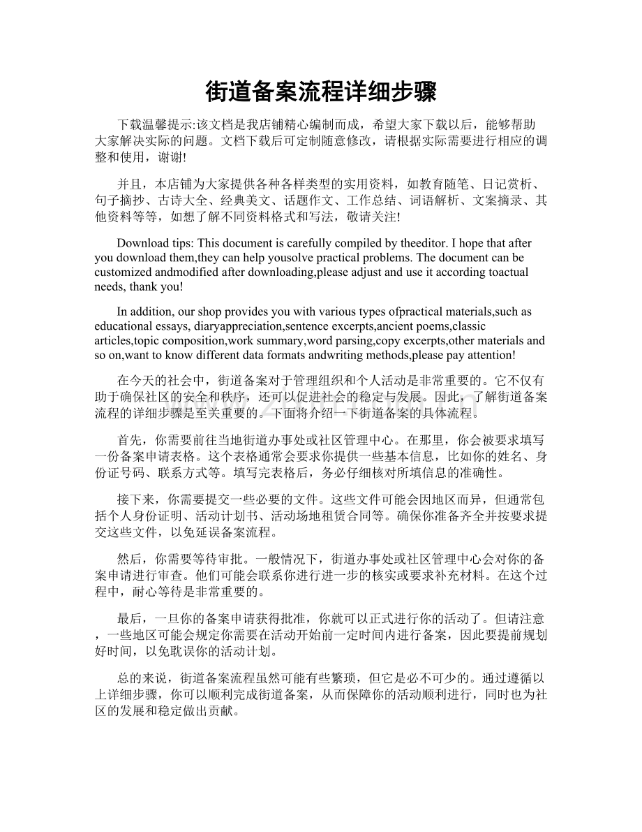 街道备案流程详细步骤.doc_第1页
