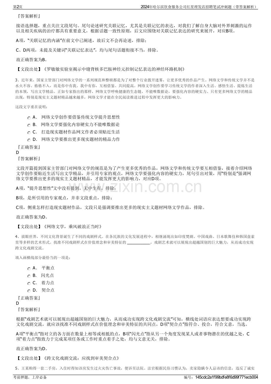 2024年哈尔滨饮食服务公司红星理发店招聘笔试冲刺题（带答案解析）.pdf_第2页