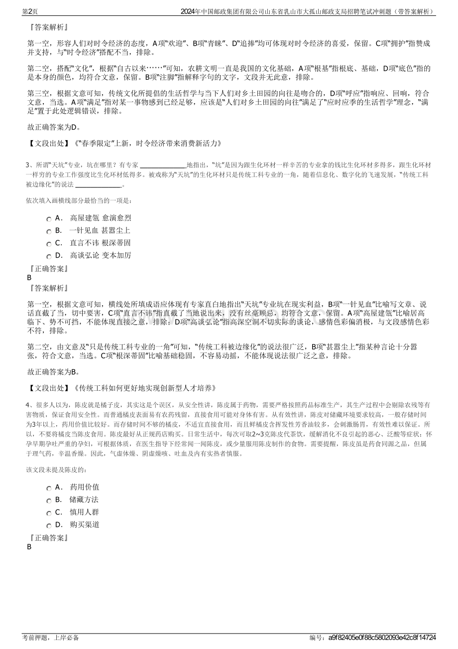 2024年中国邮政集团有限公司山东省乳山市大孤山邮政支局招聘笔试冲刺题（带答案解析）.pdf_第2页